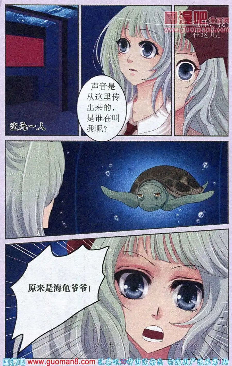 第24话 一百滴人鱼之泪