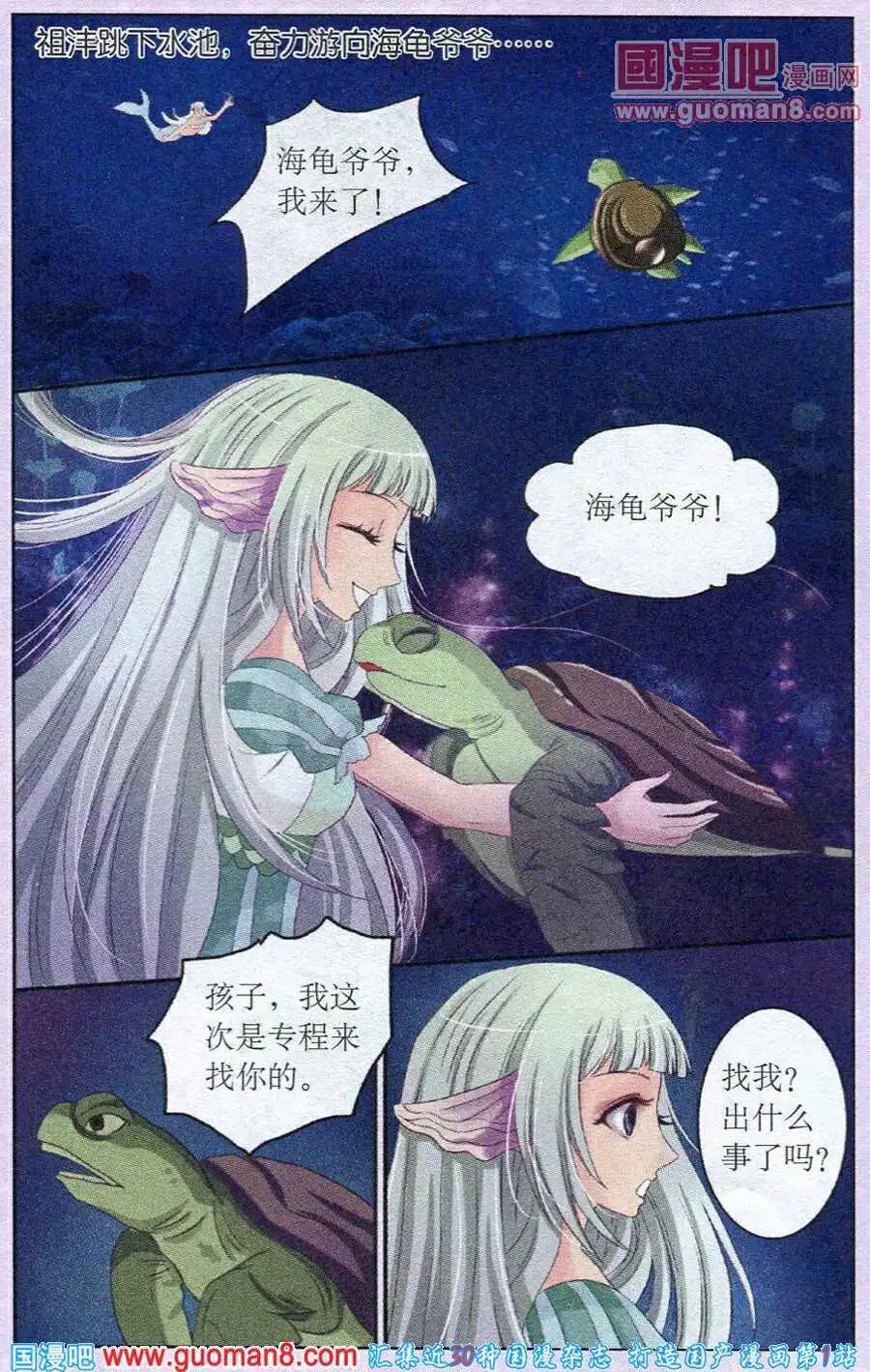 第24话 一百滴人鱼之泪
