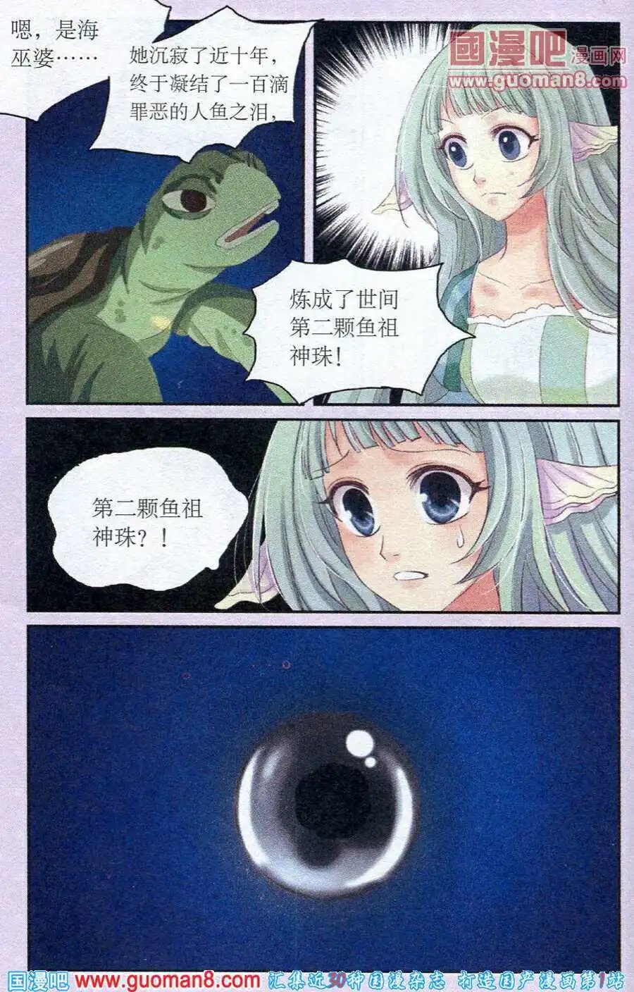 第24话 一百滴人鱼之泪