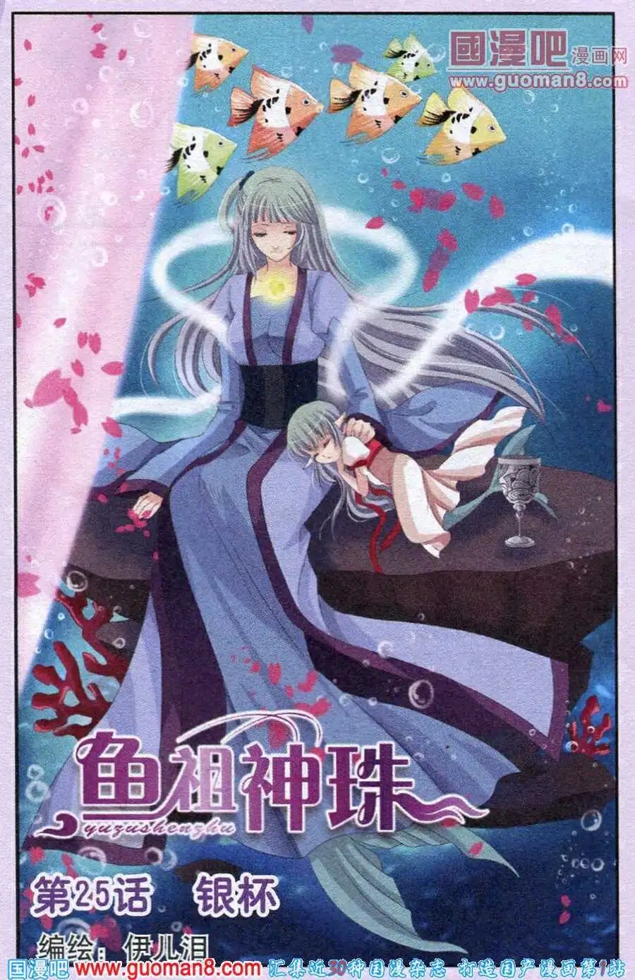 第25话 银杯