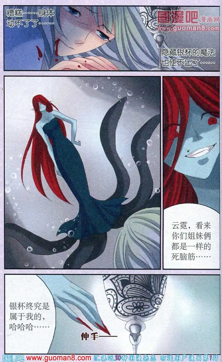 第25话 银杯