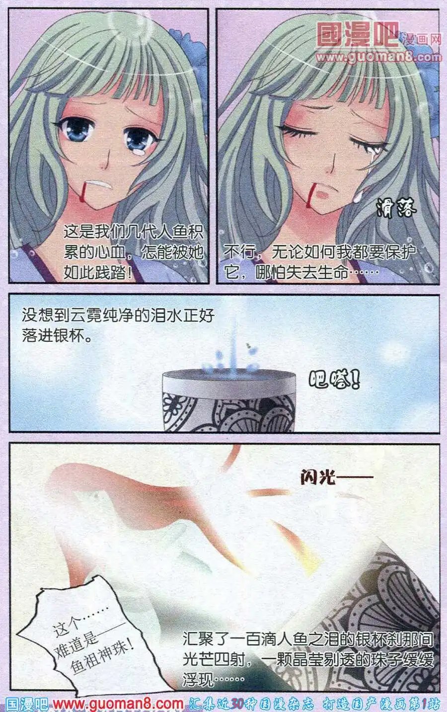 第25话 银杯