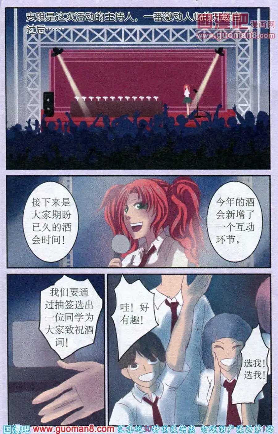第26话 校园酒会