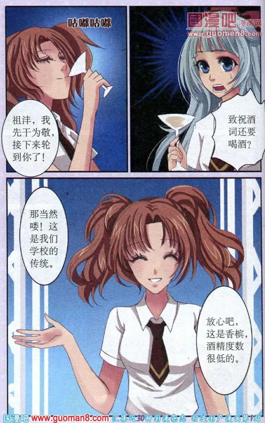 第26话 校园酒会