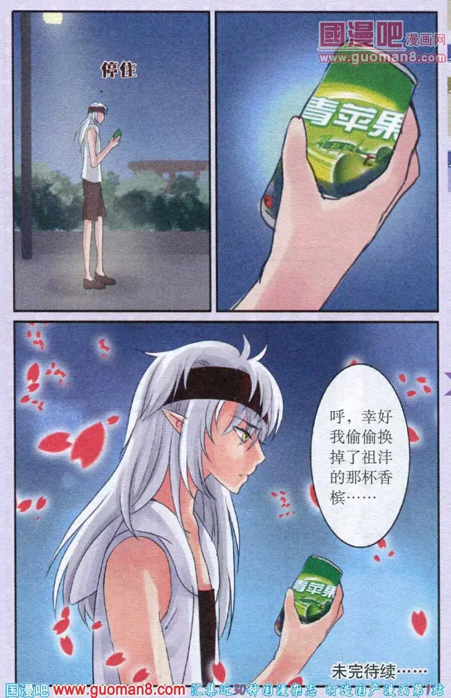 第26话 校园酒会