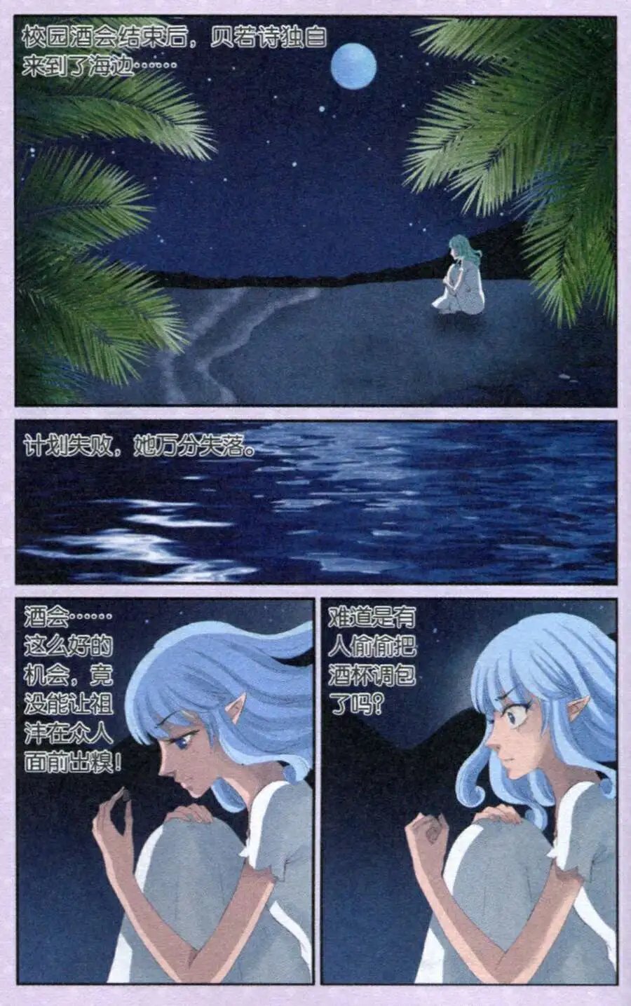 第27话 海巫婆附身