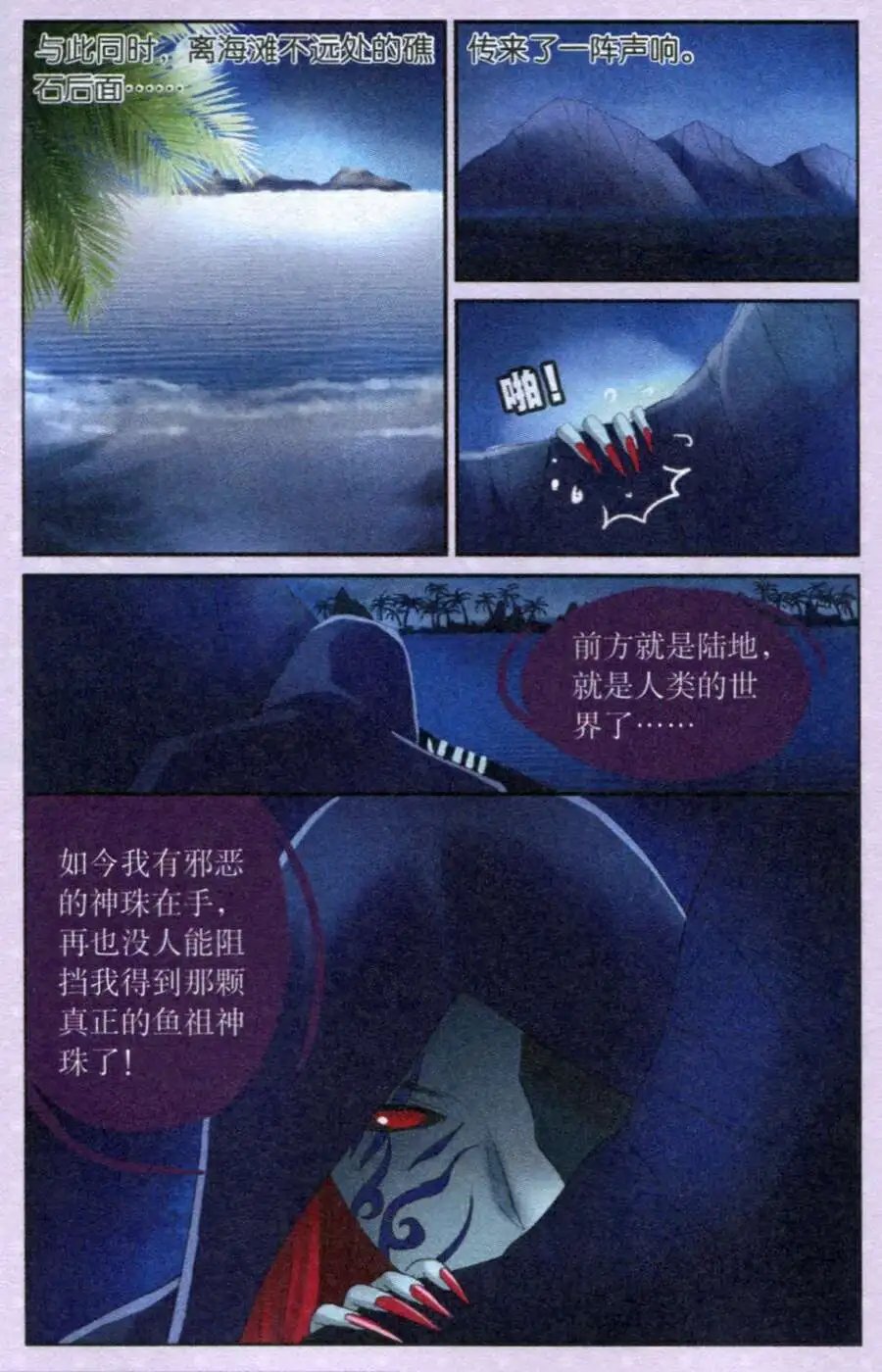 第27话 海巫婆附身