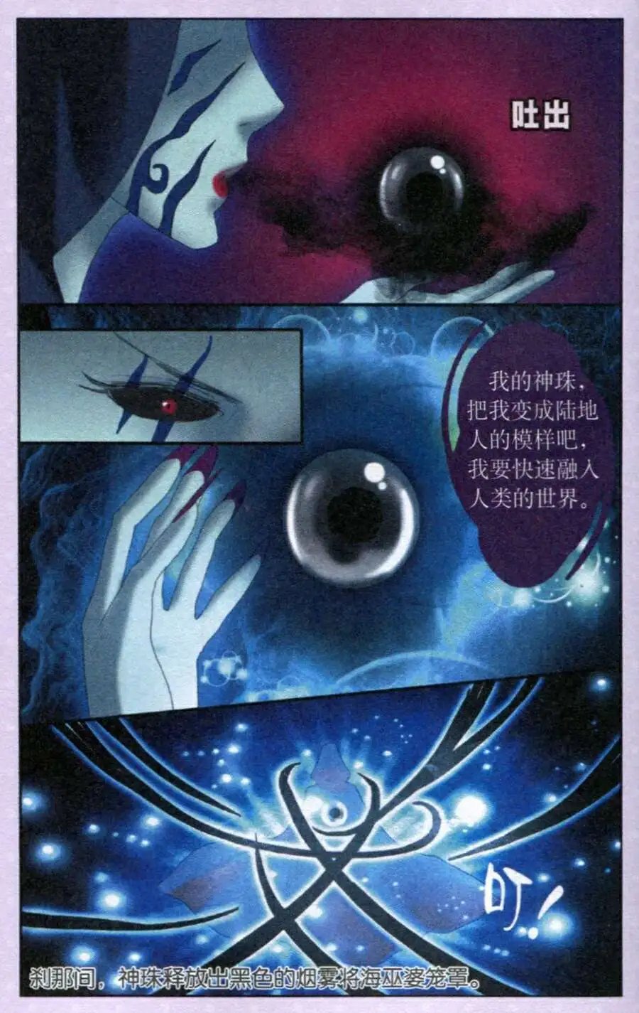 第27话 海巫婆附身