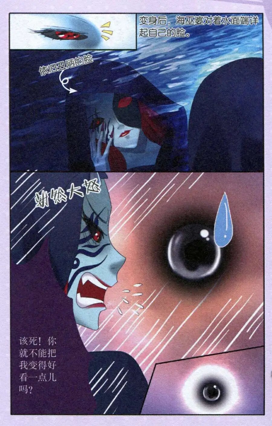 第27话 海巫婆附身