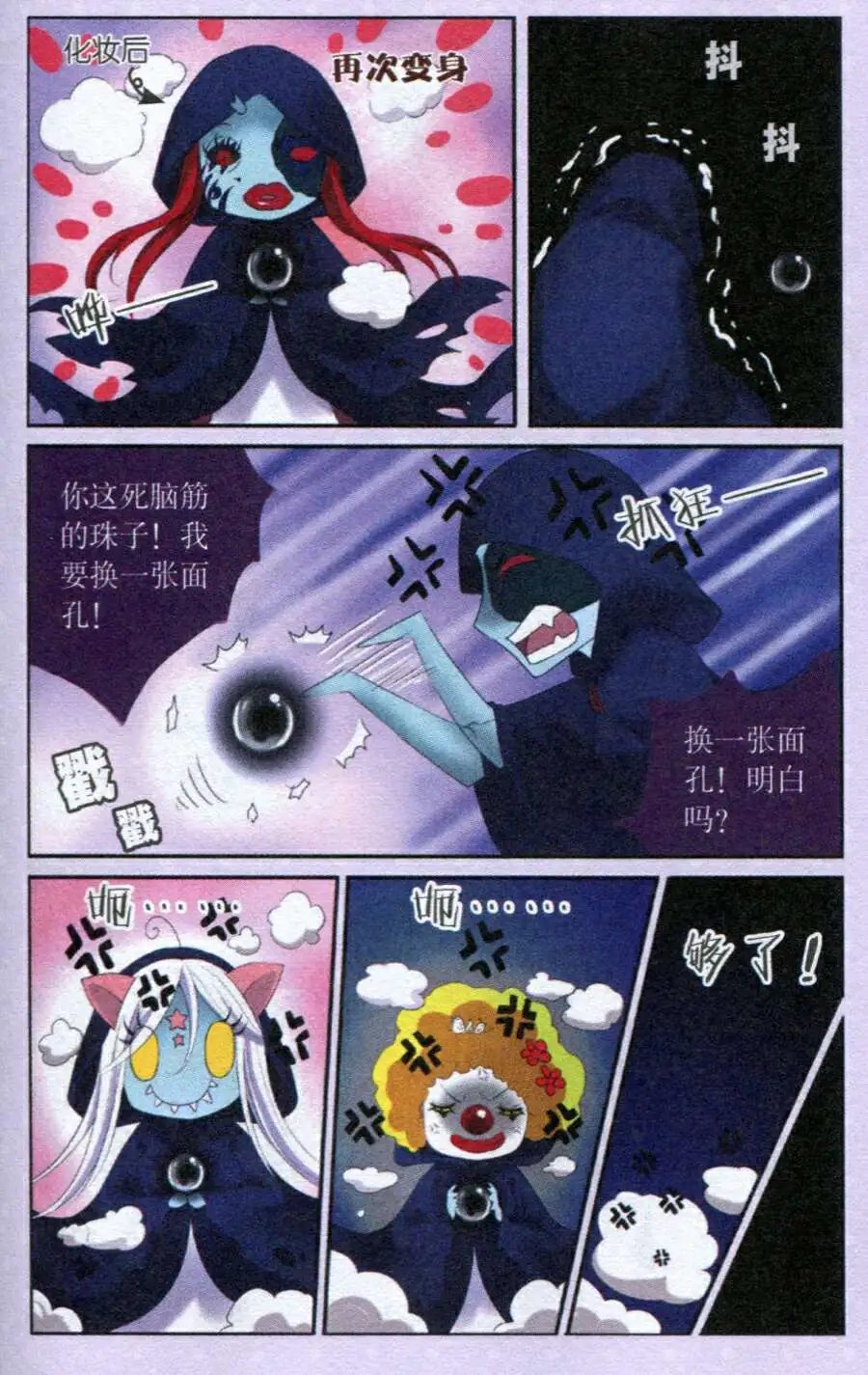 第27话 海巫婆附身
