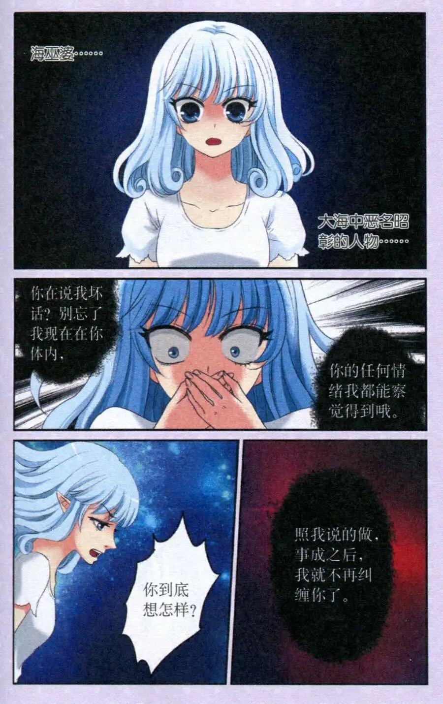 第27话 海巫婆附身