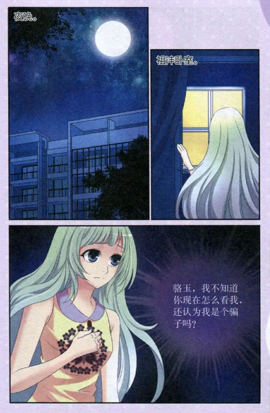 第27话 海巫婆附身