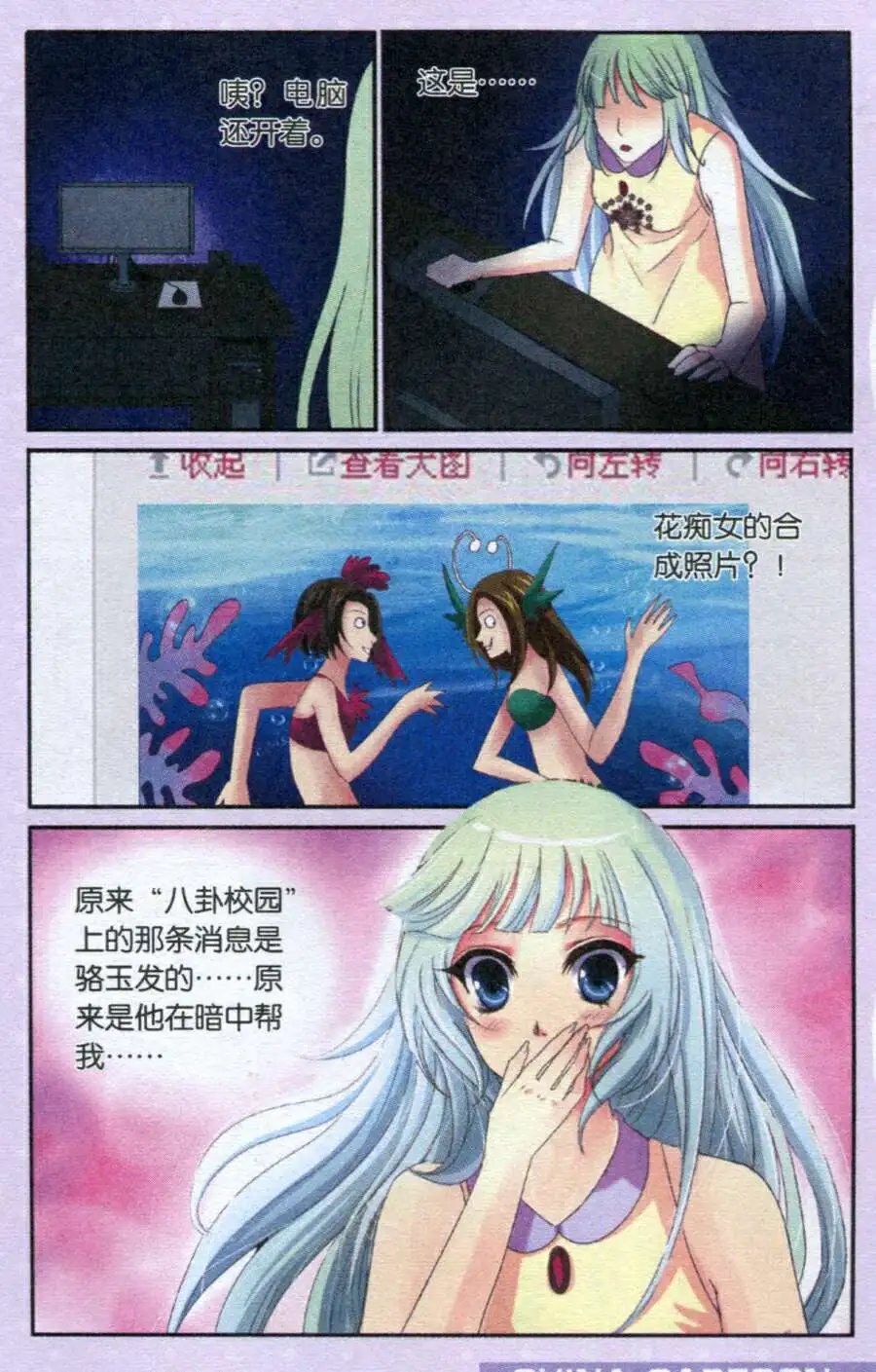 第27话 海巫婆附身