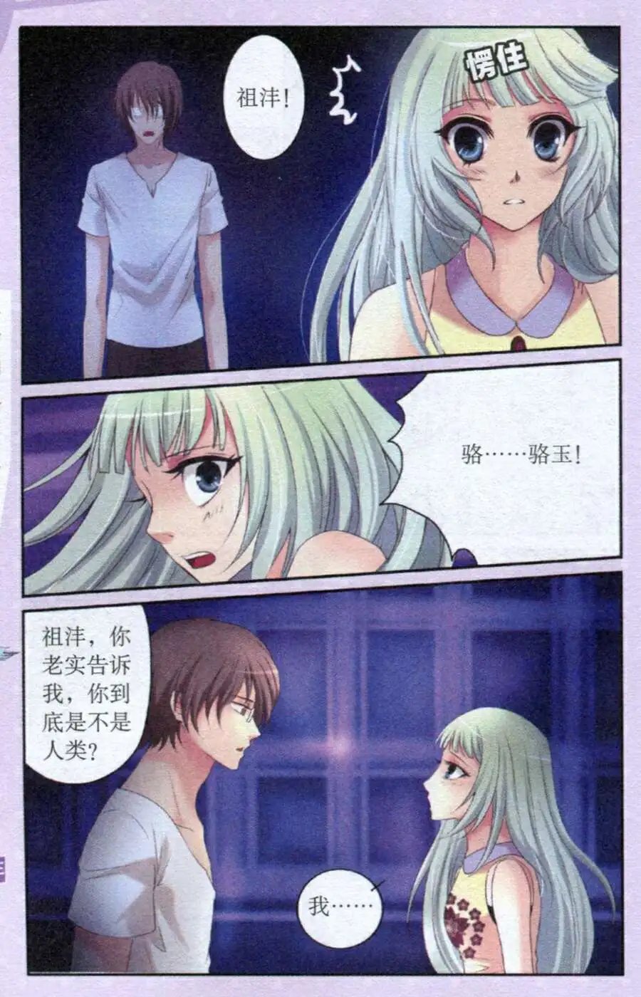 第27话 海巫婆附身