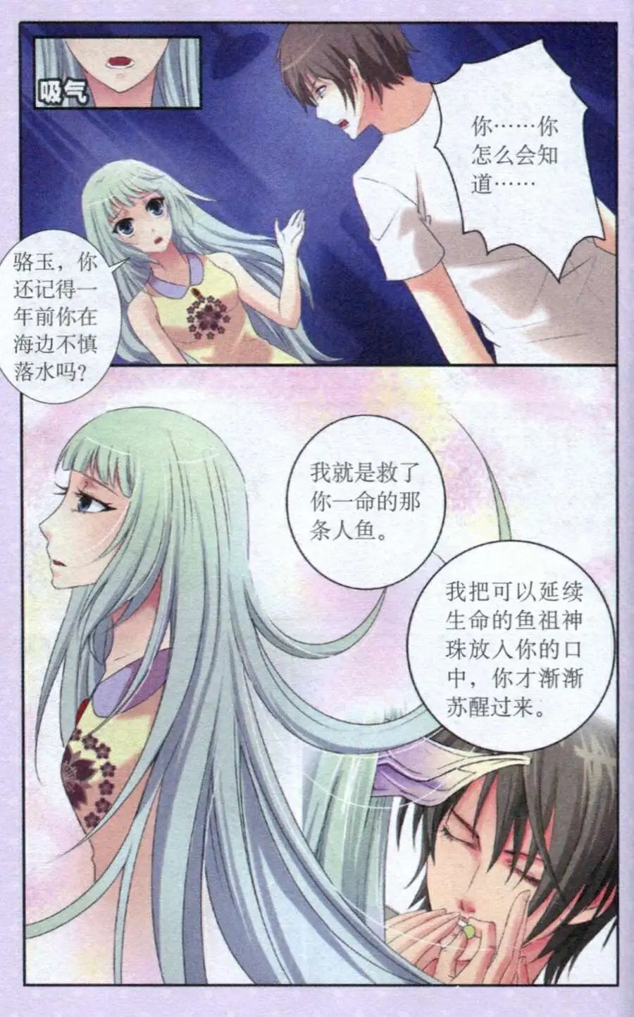 第27话 海巫婆附身