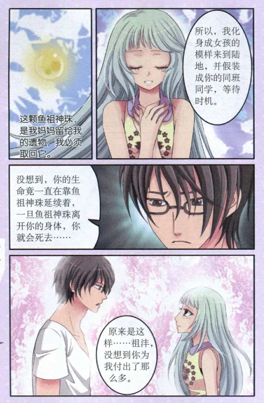 第27话 海巫婆附身