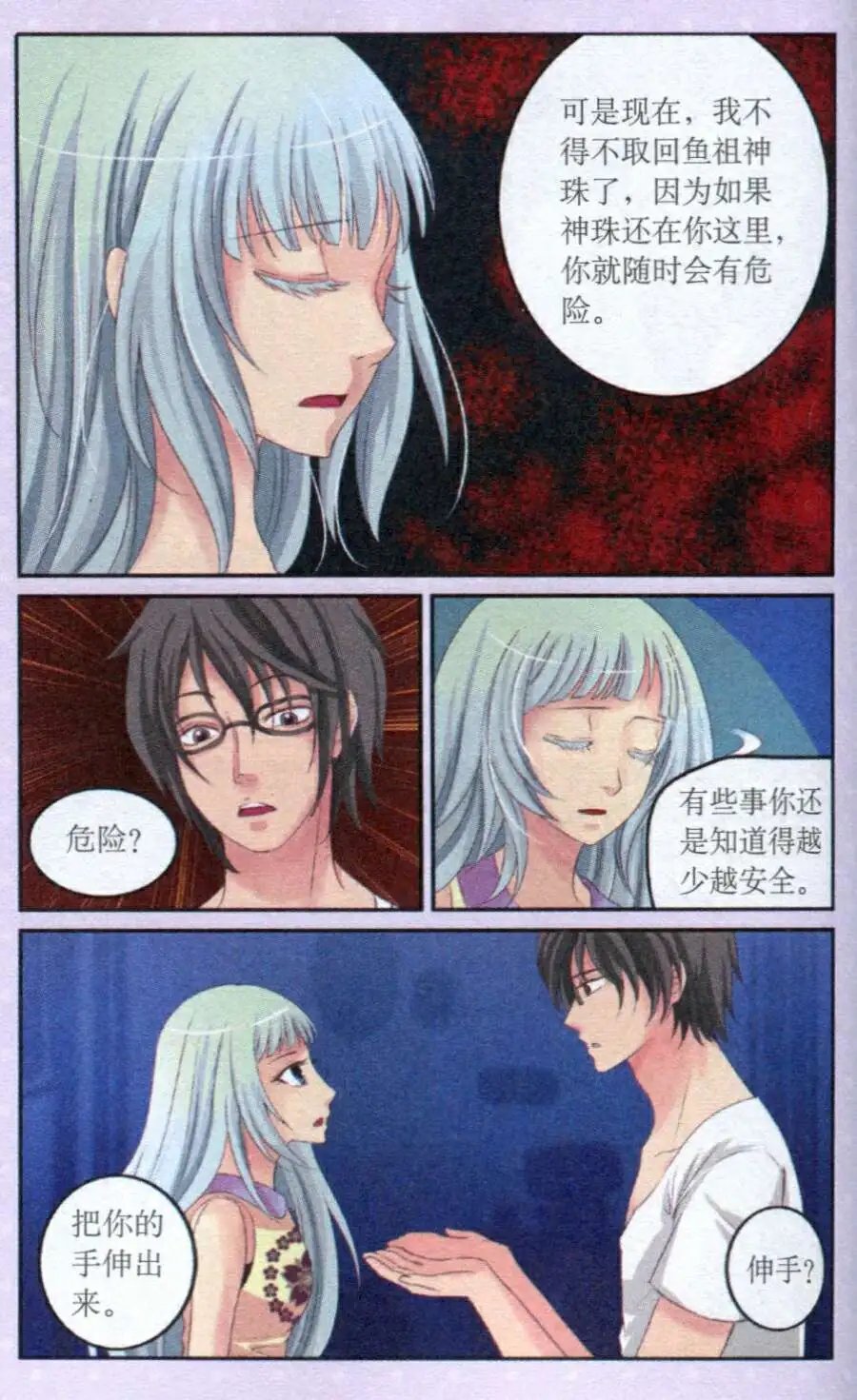第27话 海巫婆附身