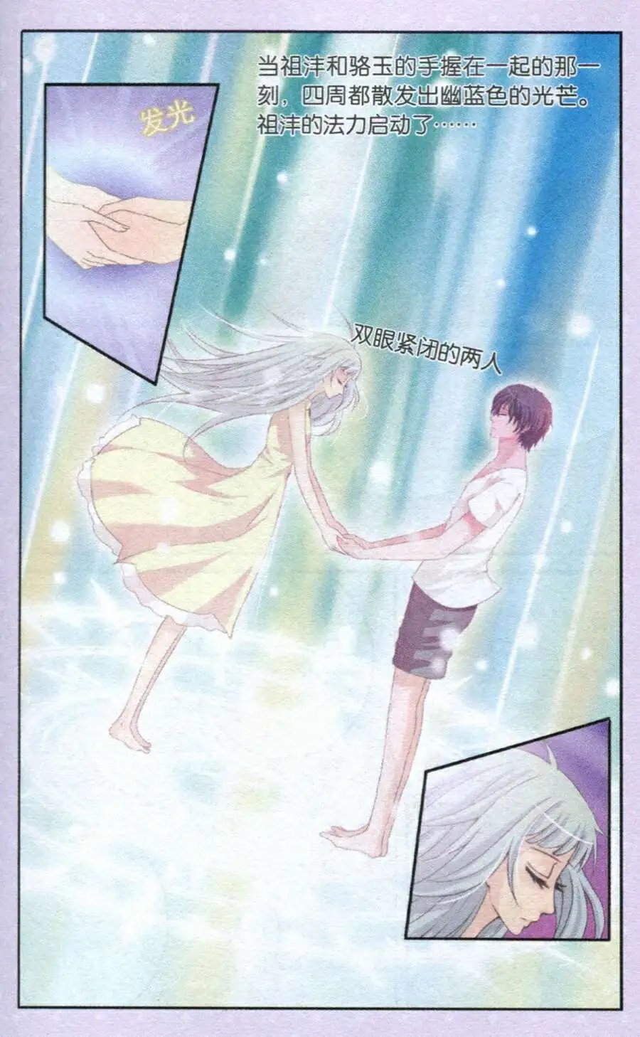第27话 海巫婆附身