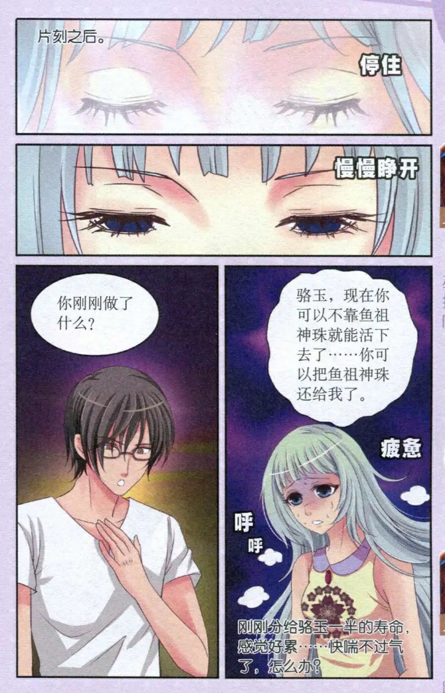 第27话 海巫婆附身