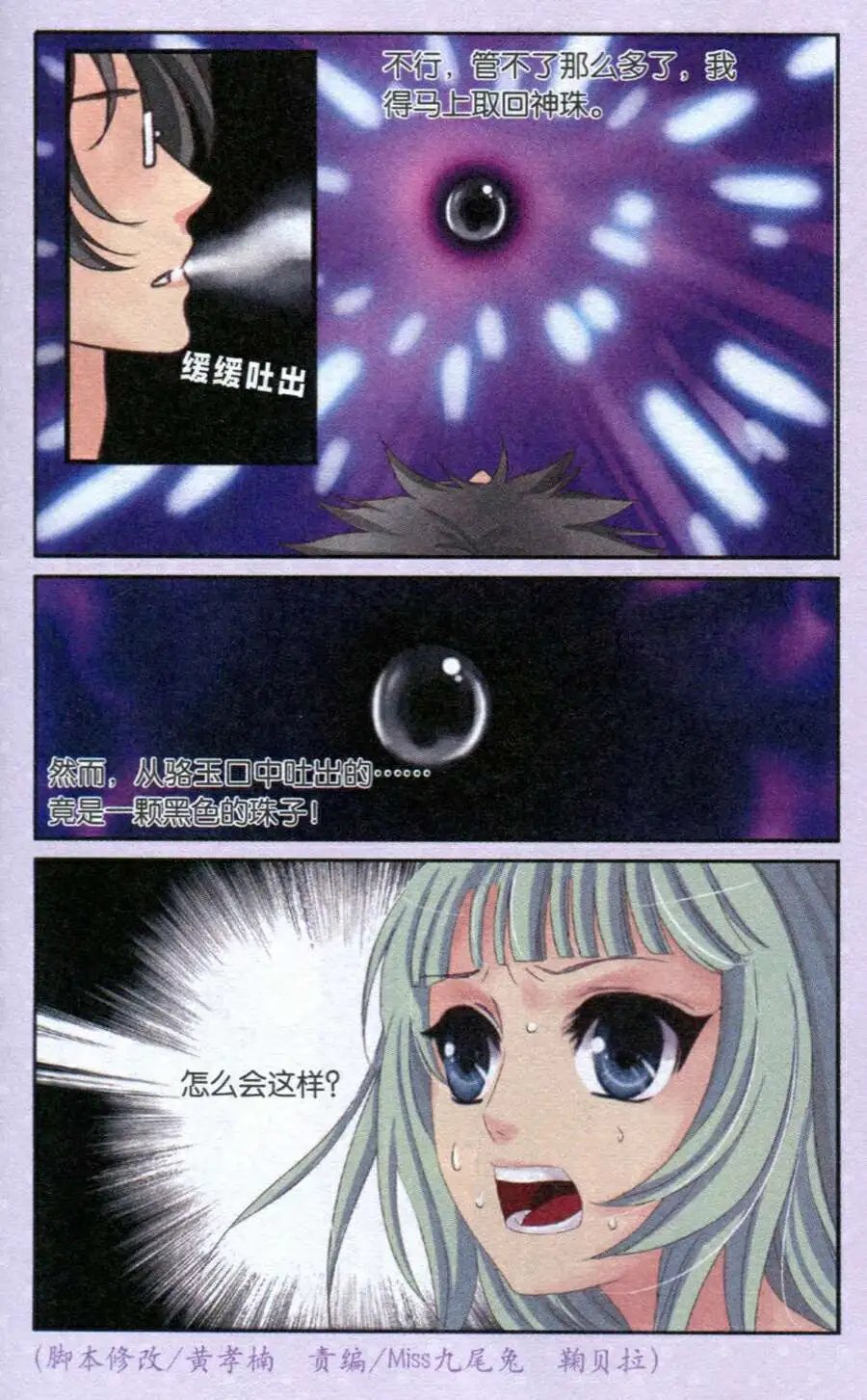 第27话 海巫婆附身