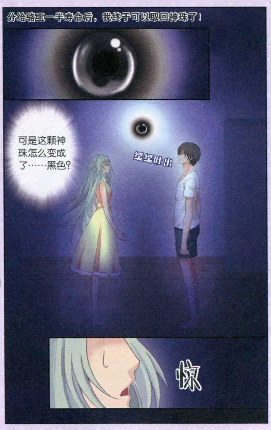 第28话 盗珠行动