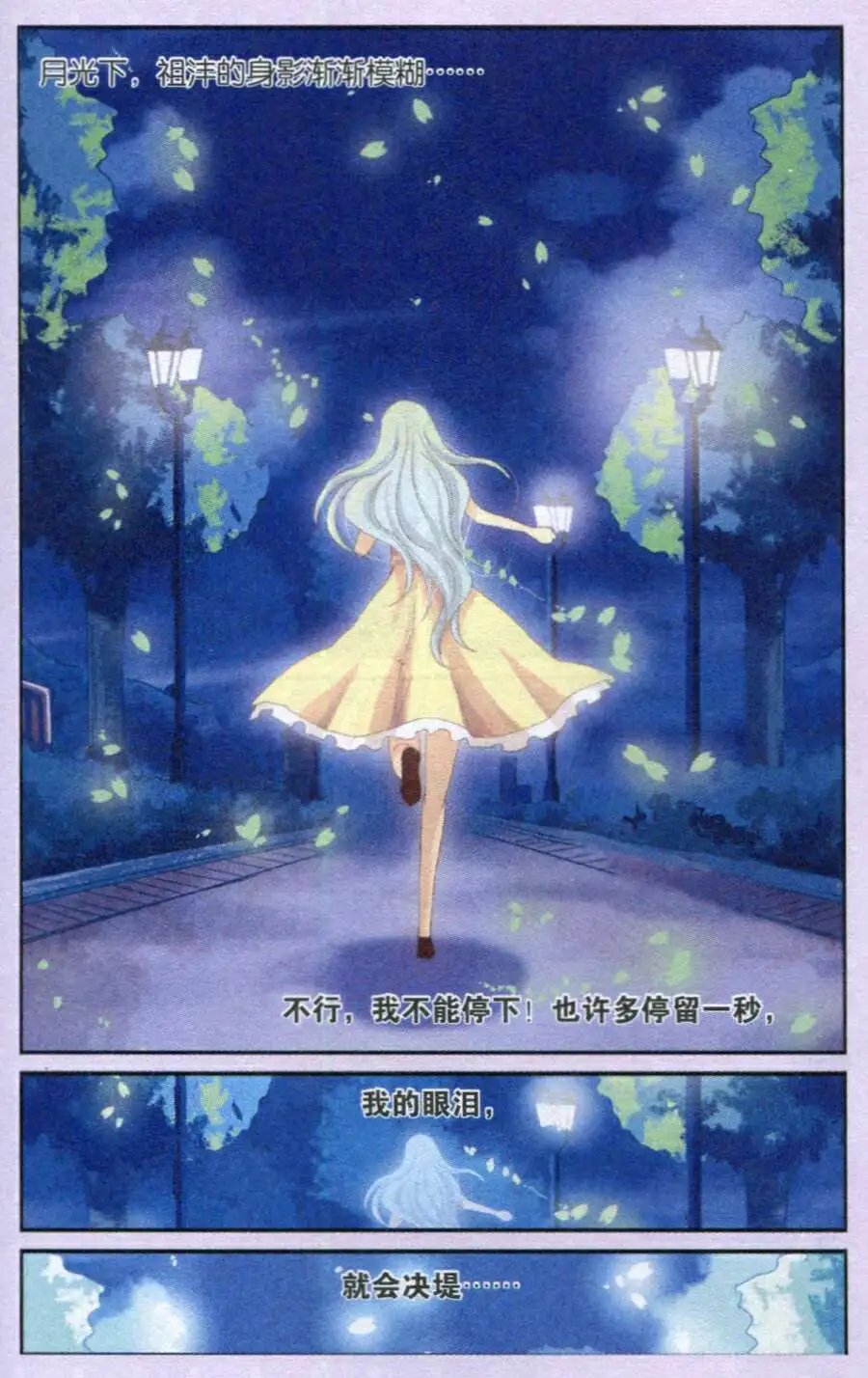 第28话 盗珠行动