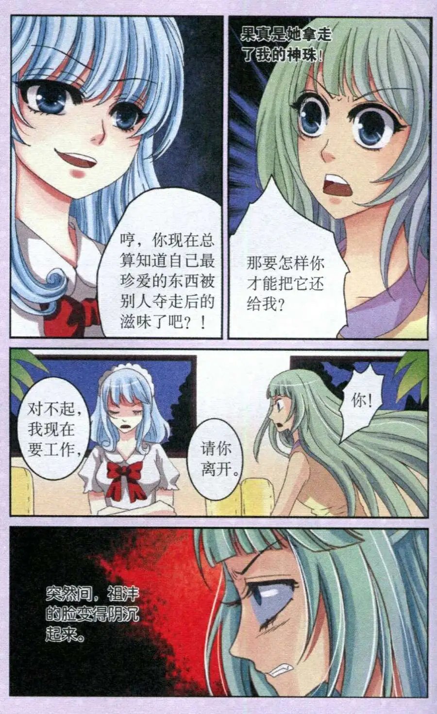 第28话 盗珠行动