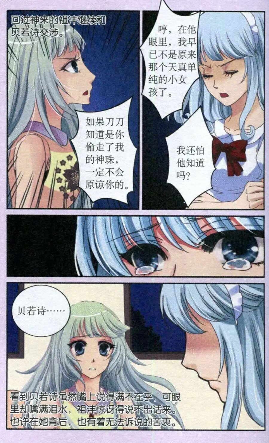 第28话 盗珠行动