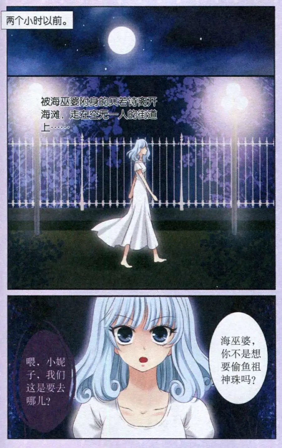 第28话 盗珠行动