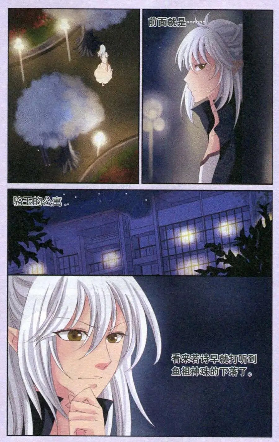 第28话 盗珠行动