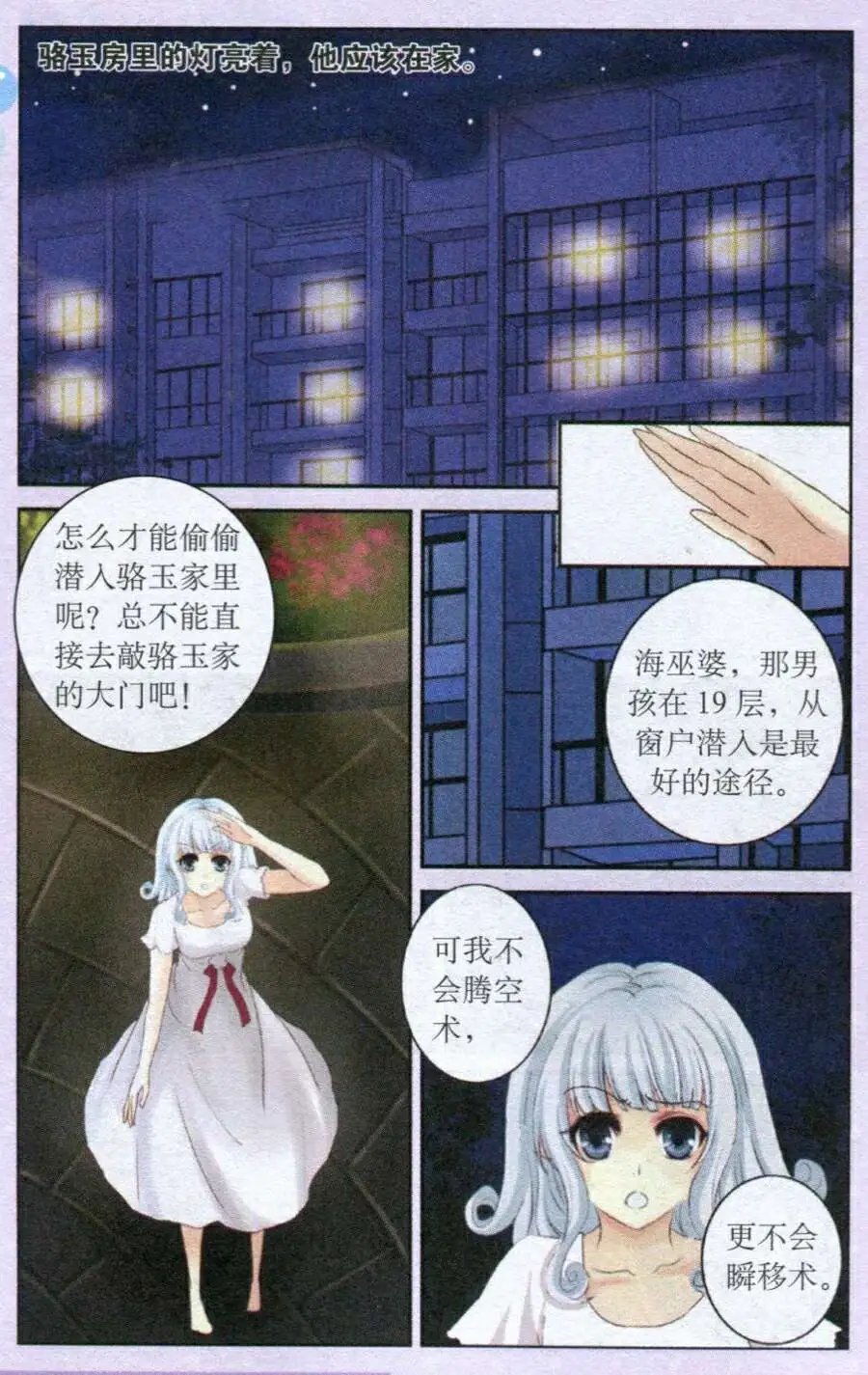 第28话 盗珠行动