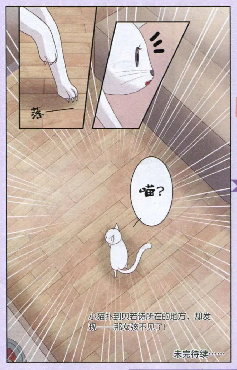 第28话 盗珠行动