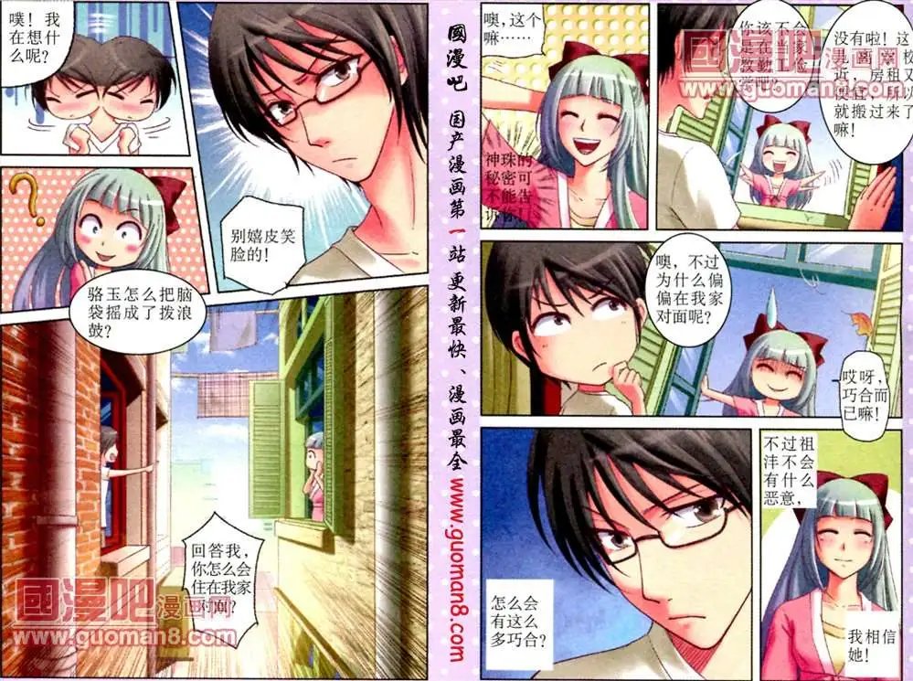 9话 千年女妖现身