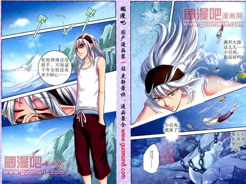 9话 千年女妖现身
