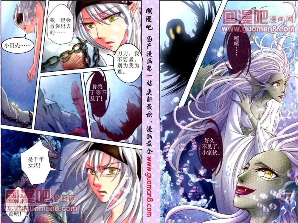 9话 千年女妖现身