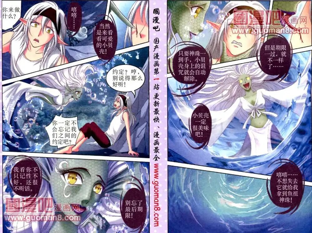 9话 千年女妖现身