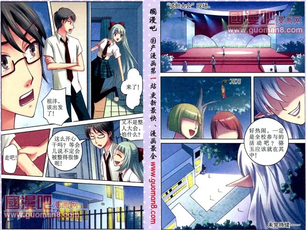 9话 千年女妖现身