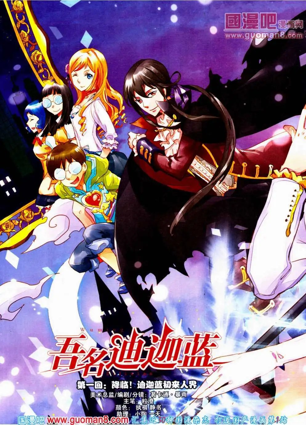 第1话 降临！迪迦蓝初来人界