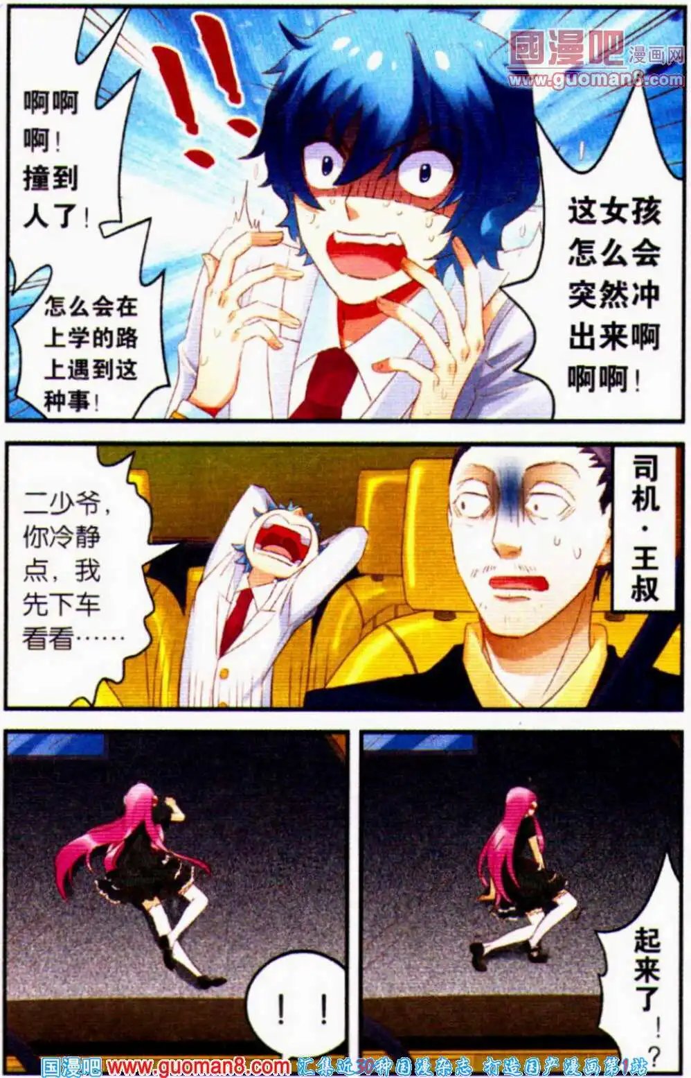 第1话 降临！迪迦蓝初来人界