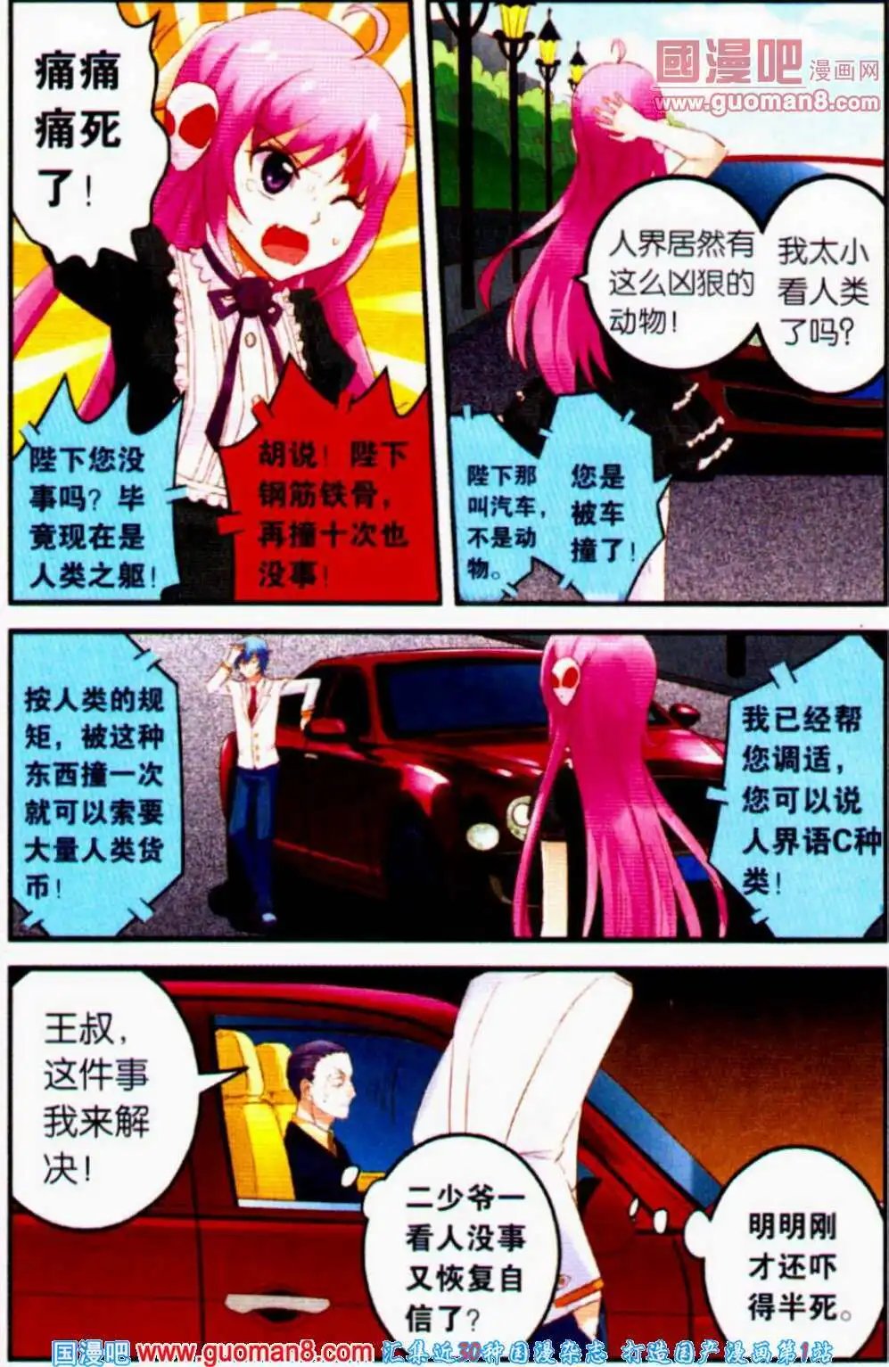第1话 降临！迪迦蓝初来人界