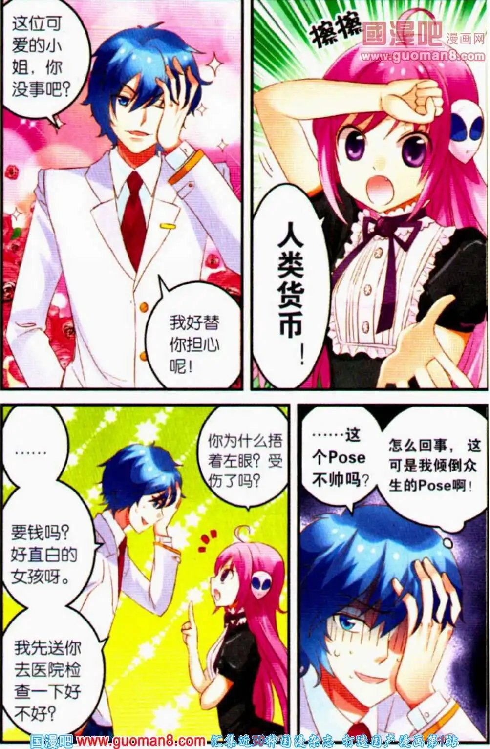 第1话 降临！迪迦蓝初来人界