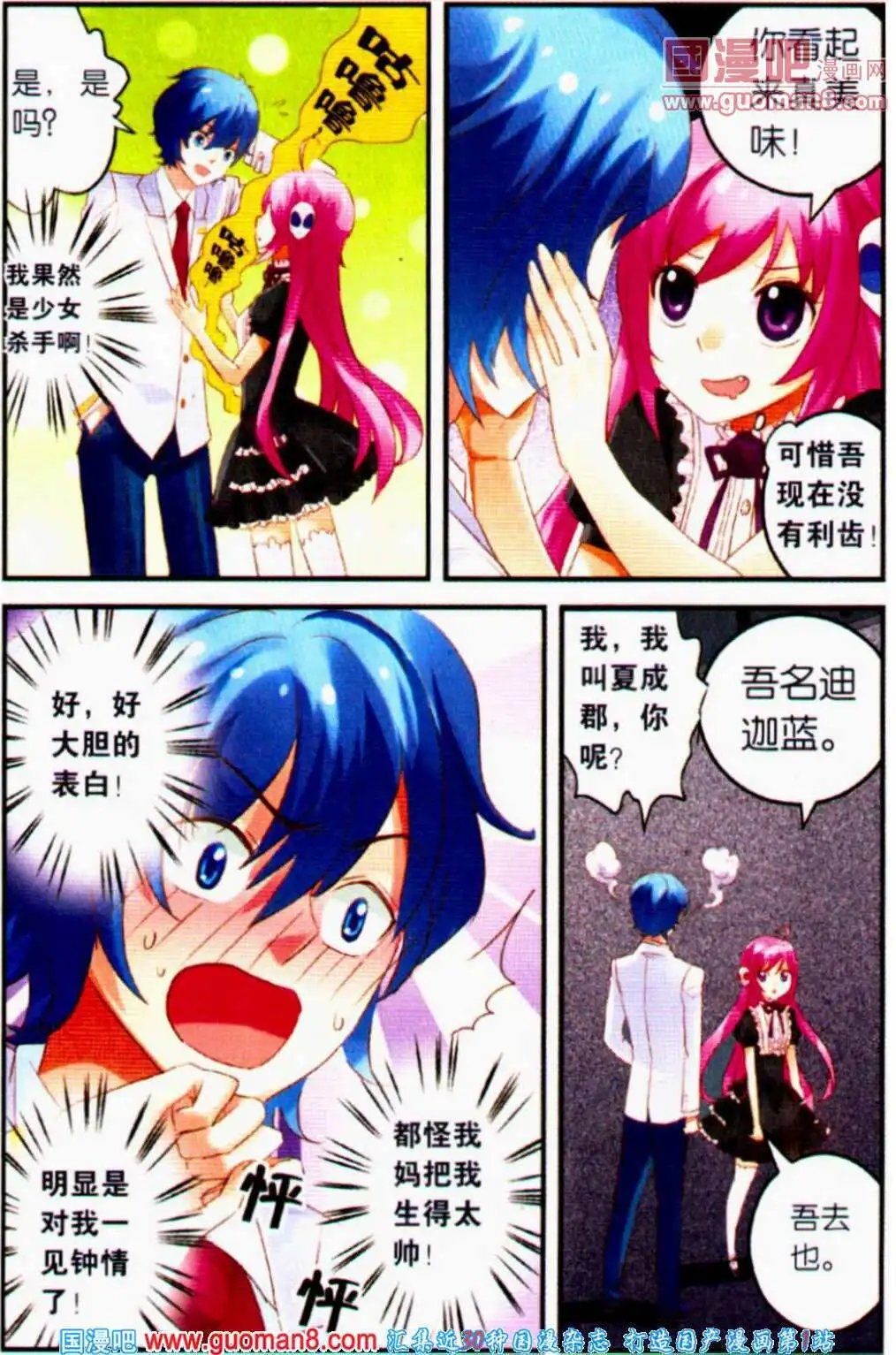第1话 降临！迪迦蓝初来人界