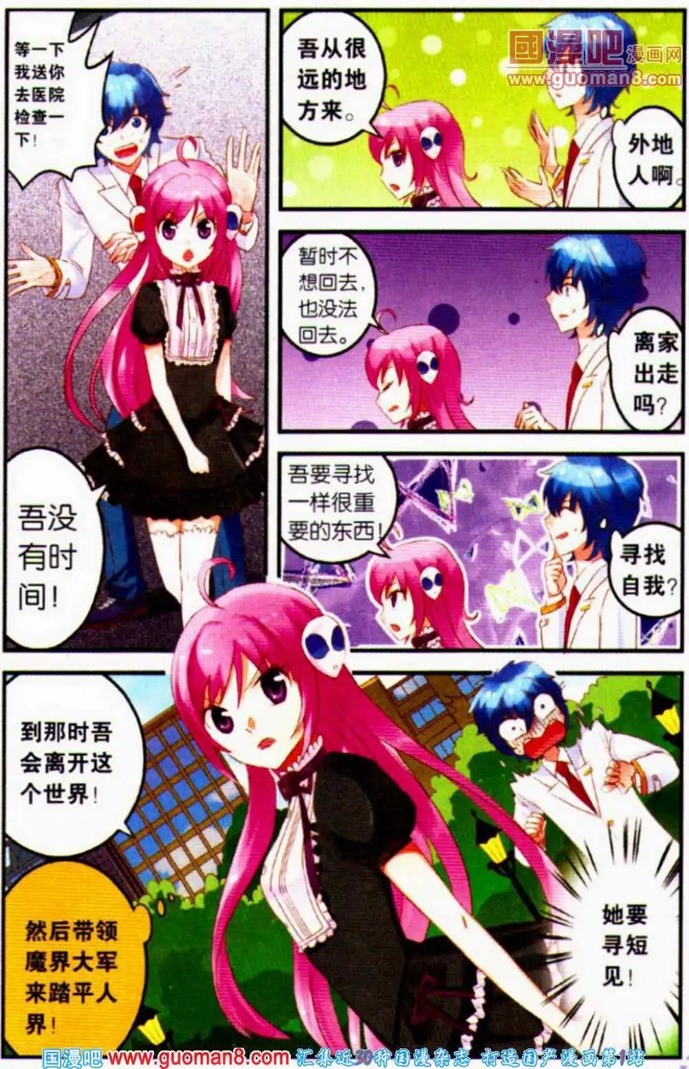 第1话 降临！迪迦蓝初来人界