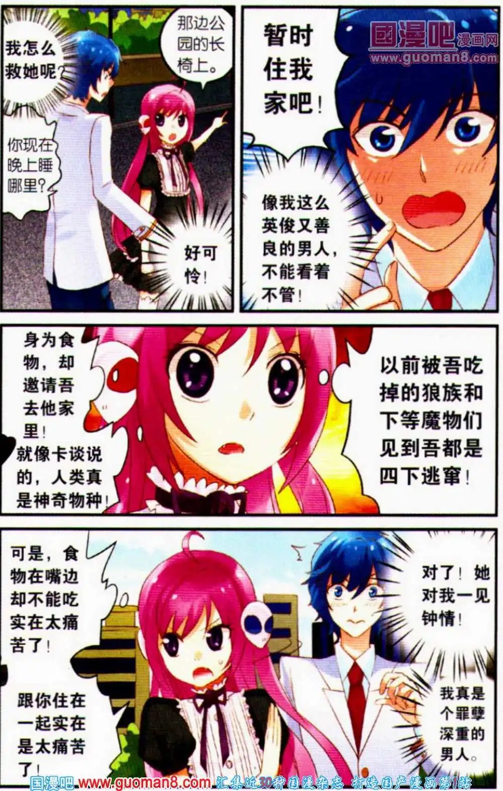 第1话 降临！迪迦蓝初来人界