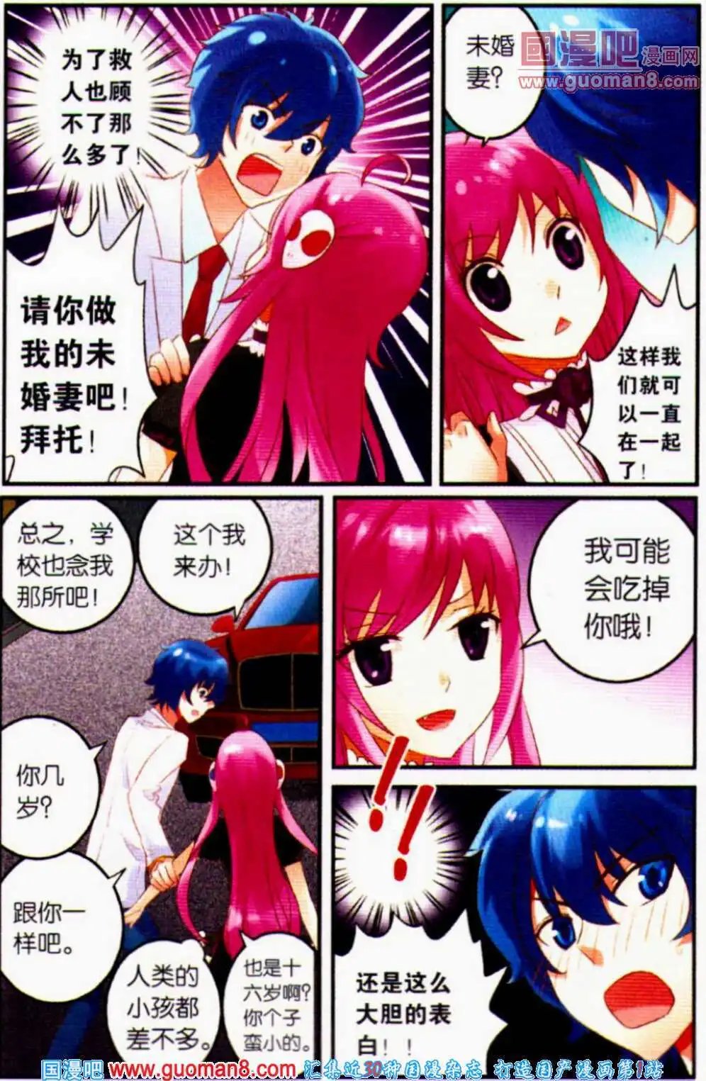 第1话 降临！迪迦蓝初来人界
