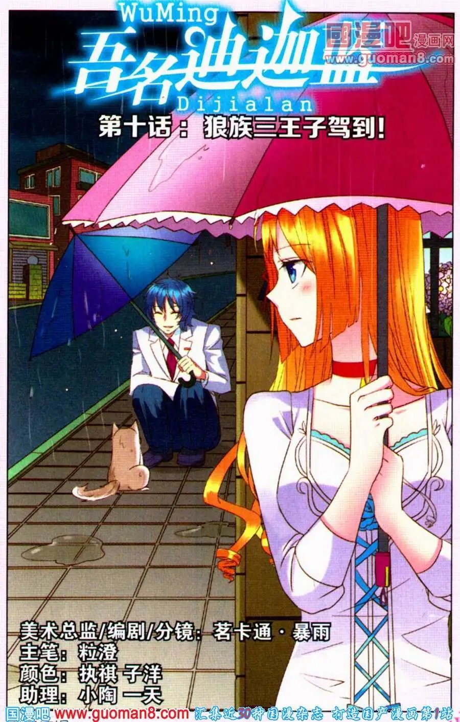 第10话 狼族三王子驾到！
