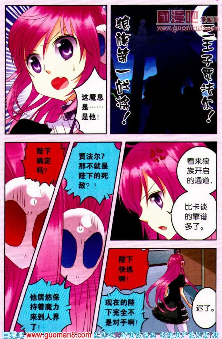 第10话 狼族三王子驾到！