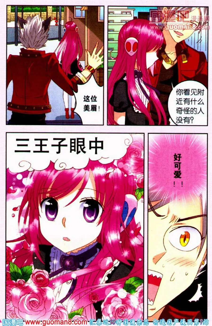 第10话 狼族三王子驾到！