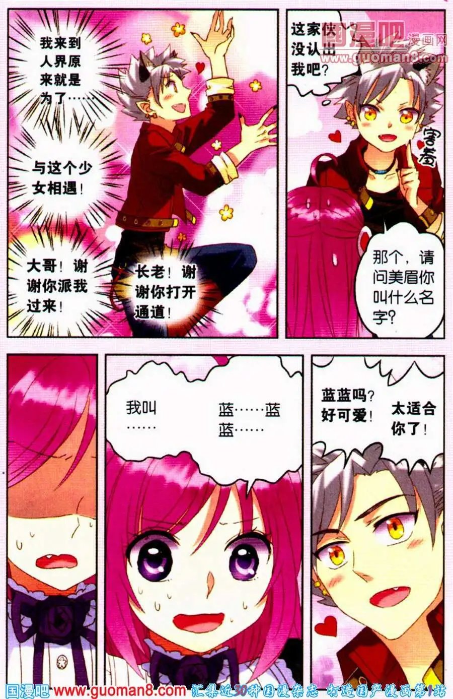 第10话 狼族三王子驾到！