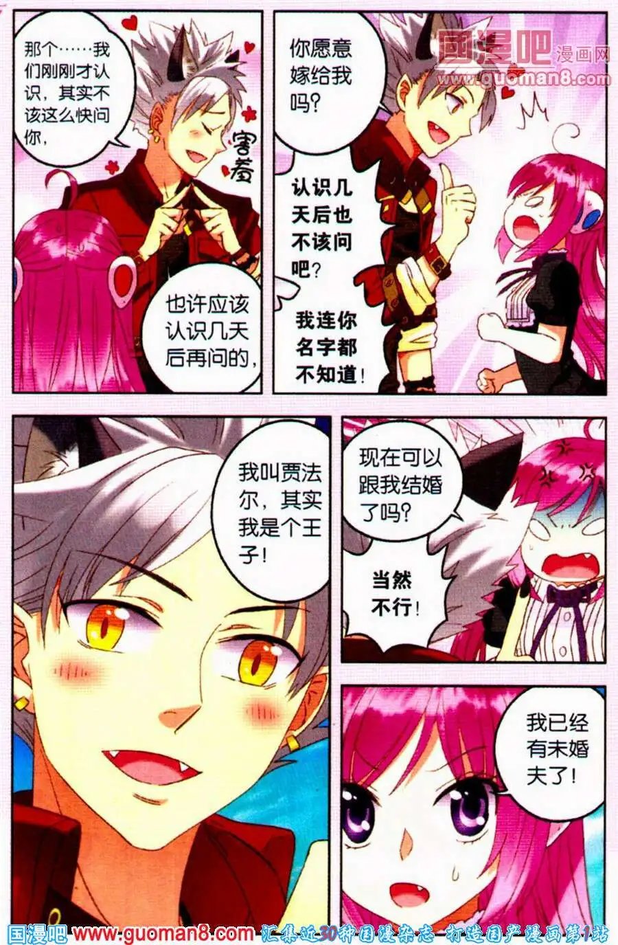 第10话 狼族三王子驾到！